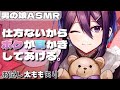 【 ASMR / binaural 】仕方ないから男の娘が耳かきしてあげる お試し太もも 【 耳かき / 耳ふー / オノマトペ / 吐息 】