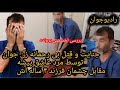 قتل بی رحمانه همسر مطلقه توسط محمد شوهر عاشق پیشه مقابل چشمان فرزند ۴ ساله اش Radio Javaan 