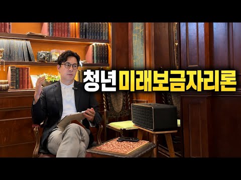 청년미래보금자리론의 문제점 (서울대 김경민 교수)