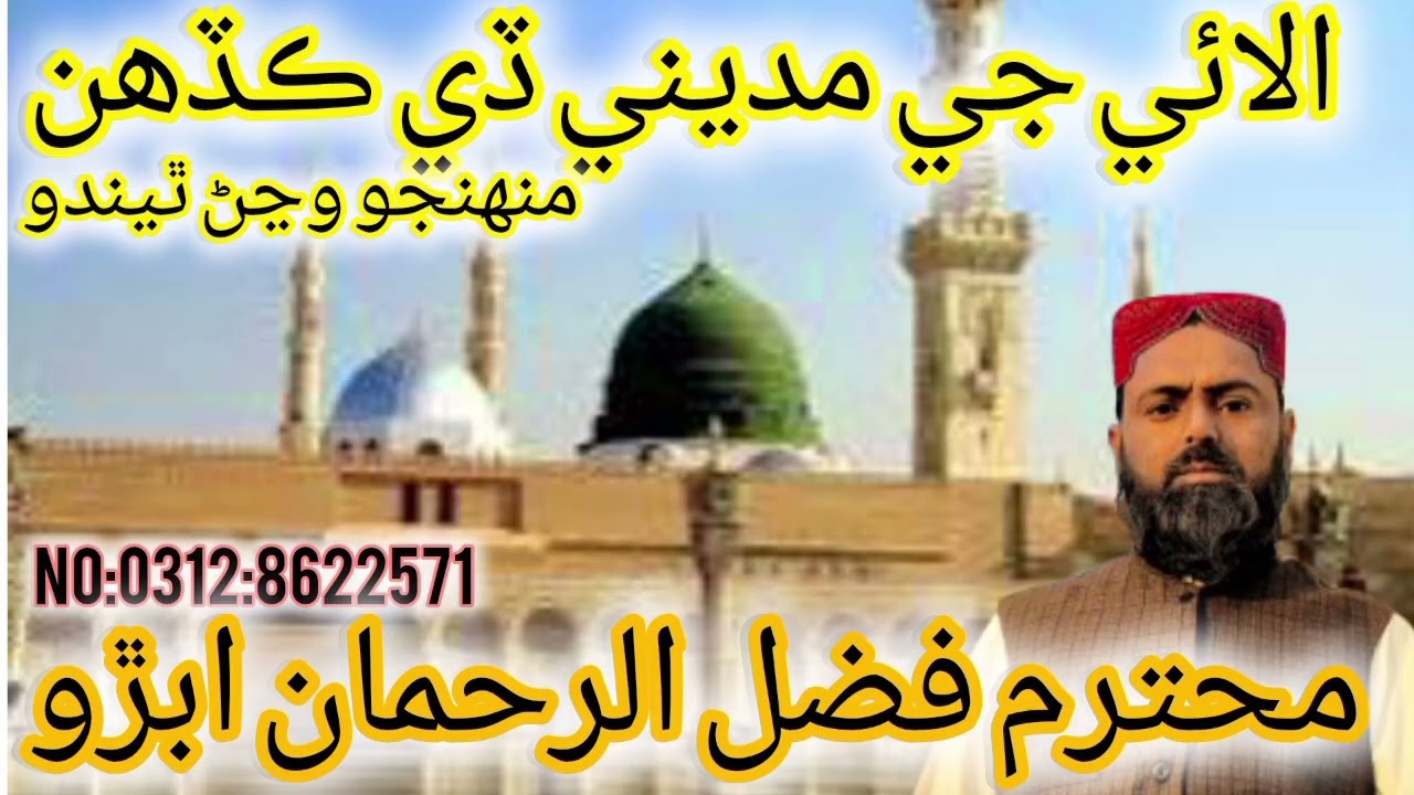 الائي جي مديني ڏي ڪڏهن پنهنجو وڃڻ ٿيندو