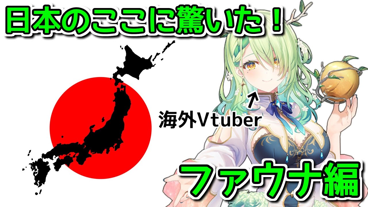 セレスファウナ、はじめての日本体験記2023【ホロライブ切り抜き】