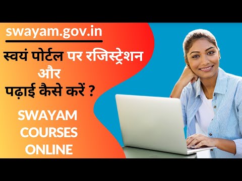 SWAYAM पोर्टल का यूज़ कैसे करें? HOW TO REGISTER AND STUDY ON SWAYAM PORTAL? SWAYAM COURSES ONLINE.