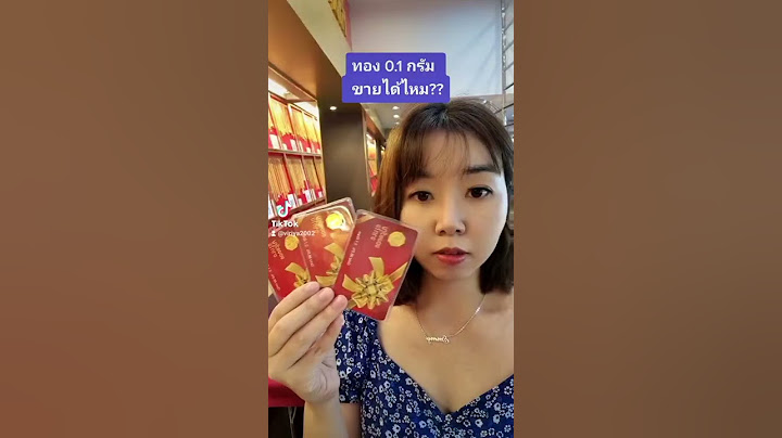 ทอง0.1กรัม ขายได้รึป่าว?