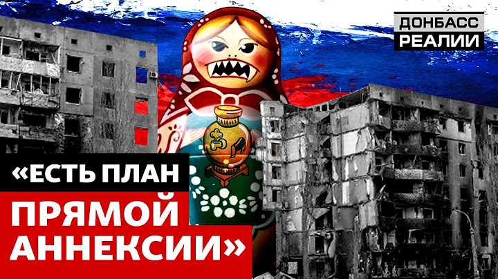 Что Россия сделает с оккупированными территориями Украины? | Донбасс Реалии