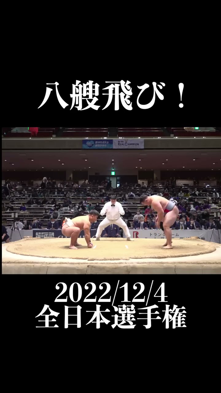 Sumo Super Jump!! 相撲でまさかの大ジャンプ！#shorts - YouTube