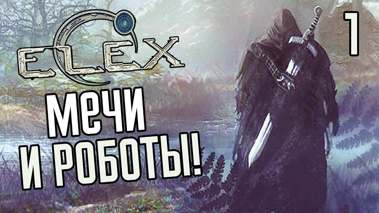 ELEX Прохождение На Русском #1 — ОТ АВТОРОВ ГОТИКИ!