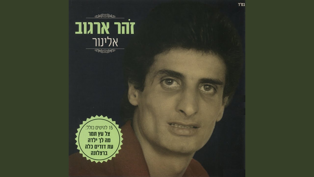 ברצלונה