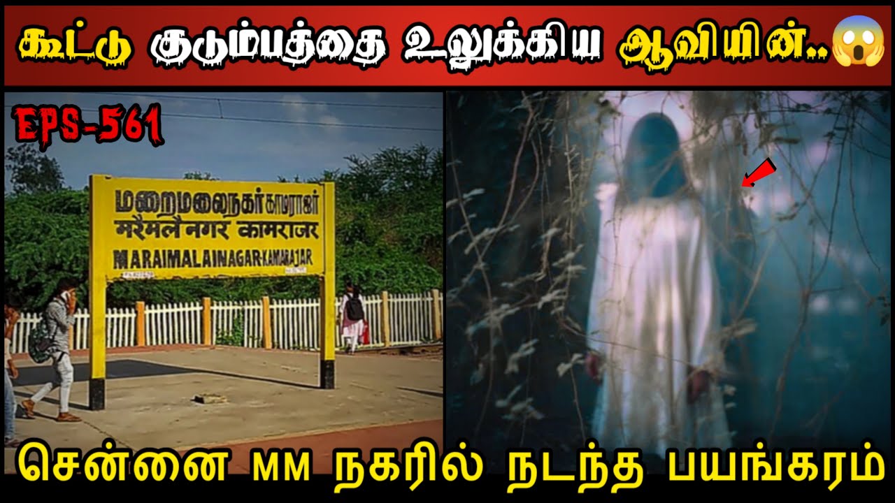 Real Life Ghost Experience in Tamil | சென்னை M.M நகரில் நடந்த பயங்கரம்..😱 | Shiva's Investigation