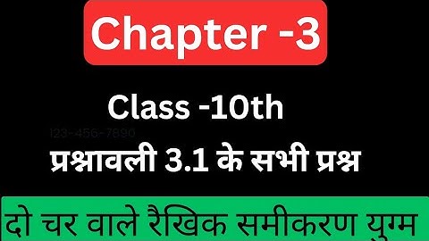 Class 10 || Chapter-3 || प्रश्नावली 3.1 || दो चर वाले रैखिक समीकरण युग्म #New Ncert #CBSC #maths