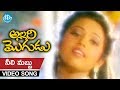 Allari mogudu movie  neeli mabbu song  mohan babu  ramyakrishna  meena