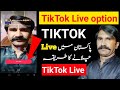 How to go live on tiktok in pakistan  tiktok par live kaise aaye  tik tok par live kaise hote hain