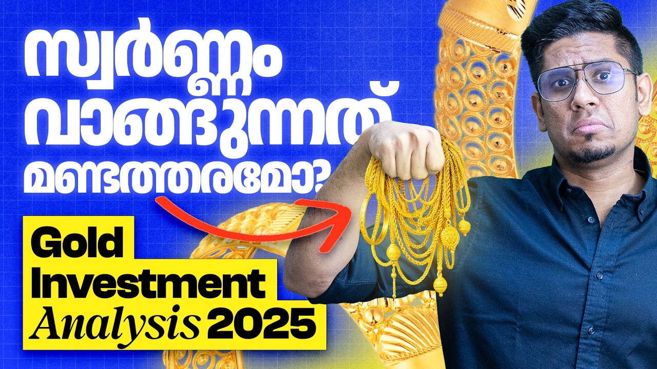 ഇന്ന് പവന് 80,000 രൂപ, സ്വർണ്ണം ഇപ്പോൾ മണ്ടത്തരമോ? Gold Investment Analysis | Sharique Samsudheen