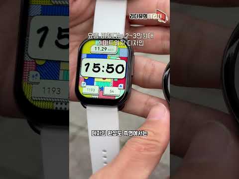 요즘 미쳤다는 2~3만원대 스마트워치 디자인 #shorts