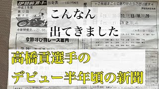 オートレース　高橋貢選手　1Rの4枠