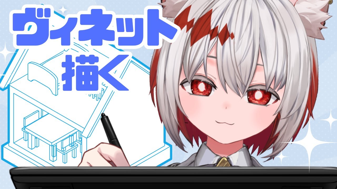 ヴィネットが好きなので、ヴィネット風のお部屋を描く! - YouTube