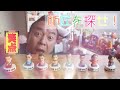 【笑点55周年】師匠全員を見つけられますか？【書斎大公開!!】