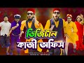     bangla funny  family entertainment bd  borishailla natok  desi cid