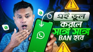 Avoid these mistakes before your WhatsApp account gets banned screenshot 5