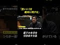 部下の本音を引き出す方法