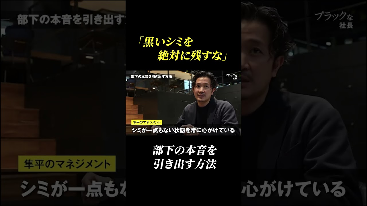 部下の本音を引き出す方法
