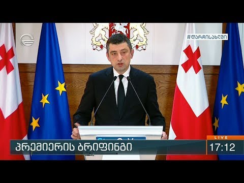 ხვალ დილის 8 საათიდან საყოველთაო კარანტინი ცხადდება - პრემიერის ბრიფინგი