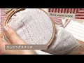 【刺しゅうレッスン】ランニングステッチ （アンシャダンレギュイユ/刺しゅうのお店）
