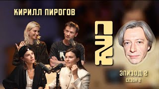 видео: Мария Андреева про актерскую профессию | Кирилл Пирогов: почему это круто? картинка: Мария Андреева про актерскую профессию | Кирилл Пирогов: почему это круто?