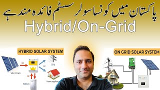 Best Suitable Solar System in Pakistan On Grid vs Off Grid Vs Hybrid screenshot 4