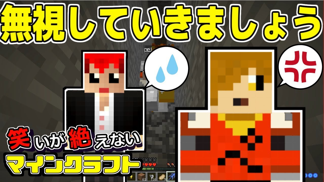 【マインクラフト】お、怒らせちゃった・・・・！？【ワラクラ】9