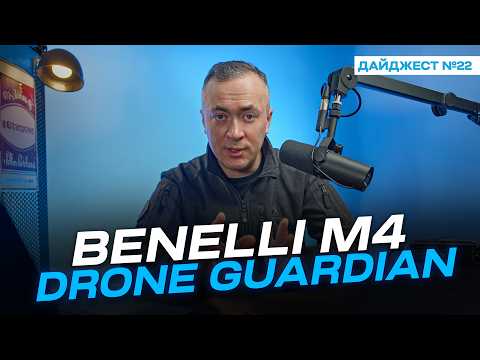 Тренування військових, перші враження про Benelli M4 та інші збройові новини