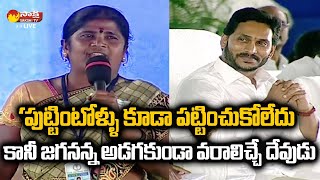 Kuppam : Beneficiary Subbamma Goosebumps Speech About Welfare Schemes || CM Jagan || Sakshi TV Live