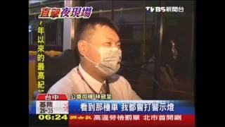 全台唯一24小時公車 司機天黑開到天亮 全台唯一24小時公車 司機天黑開到天亮