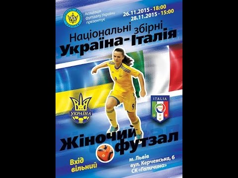 Міжнародний товариський матч національних збірних: УКРАЇНА - ІТАЛІЯ (жінки) 2 матч
