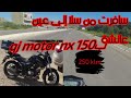 أول تجربة سفر بـ QJMotor من سلا إلى عين عائشة  mp3