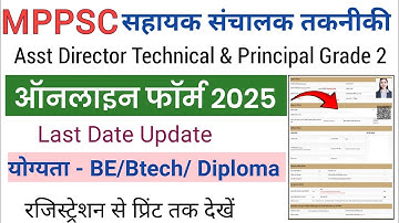Mppsc Assistant Director Technical Online Form Fill 2025|Mppsc Principal Grade 2 Form Fill 2025