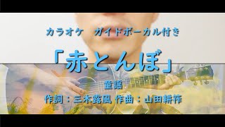 赤とんぼ 歌詞 木山裕策 ふりがな付 歌詞検索サイト Utaten 赤とんぼ 歌詞 木山裕策 ふりがな付 歌詞検索サイト Utaten
