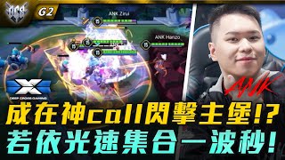 Download Lagu DCG vs ANK 成在神call閃擊主堡!?若依光速集合一波秒! G2 MP3 Download Lagu DCG vs ANK 成在神call閃擊主堡!?若依光速集合一波秒! G2 MP3