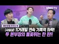 (사실상) 11거래일 연속 기록적 하락! 두 본부장의 불꽃튀는 한 판!!_24.01.17_명민준,하창완,김장열 [클로징벨 라이브]