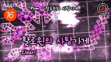 Level 16?? | Plum - 할로윈의 사탕가게 | Map By Yoonmosee | ADOFAI Strict Clear!