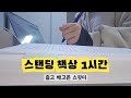졸지 말고 일어나기.