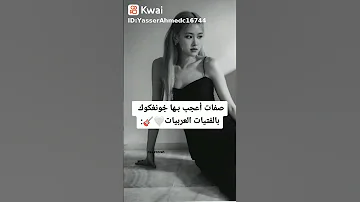 صفات اعجب بها جونغكوك بالفتيات العربيات Shorts Kvs Jhope Kpop Subscribe Suga 