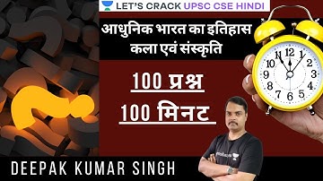 Modern History Art and Culture | UPSC CSE/IAS 2020/21 Hindi | Deepak Singh