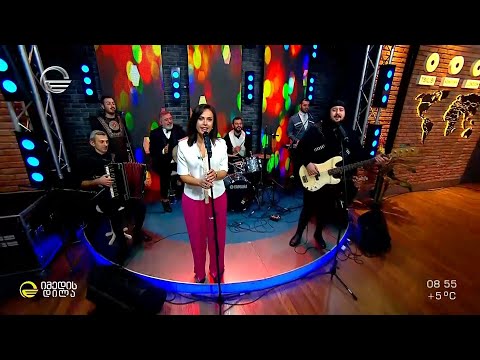 ნინო ჭანტურაია და ჯგუფი „შარა“ - ნუ გიყორს ქალავ