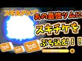 【ツムツム】あの最強ツムにスキチケをぶち込む!!ローズ・D・ブケイターをスキル5にしてみた! 【ツムツム】あの最強ツムにスキチケをぶち込む!!ローズ・D・ブケイターをスキル5にしてみた!