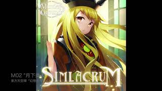東方 Murder Ground 7Thalbum Simlacrum Xfd Vocal