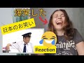 外国人が中川家『グアムの保安検査所』をみてリアクションする/日本のお笑い