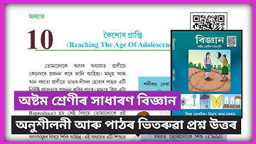 Class 8 Science chapter 10 question answer assamese medium // 6944de // কৈশোৰ প্ৰাপ্তি 