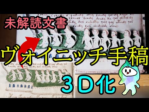 ベビチッチ❇️ミュウ❇️説明文必読 未解読文書】ヴォイニッチ手稿を3D化する / Turning the