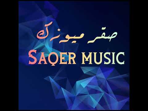 اغنية ياناكر العيش بشير اليتيم