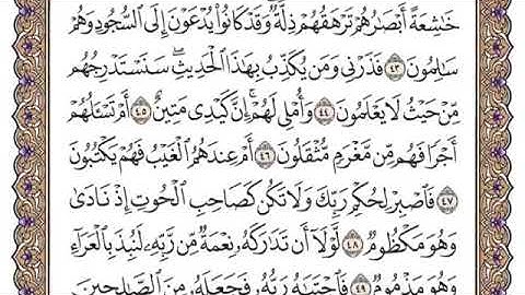 سورة القلم من ٤٦-٤٩